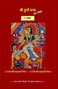 Paperback Maa Durga Maha-mantra Lekhan Pustikha Book