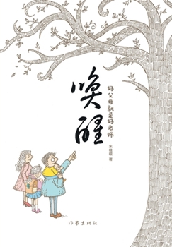 Paperback 唤醒 Awaken [Chinese] Book