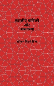 Hardcover Classical Mechanics and Chaos - HindiTranslation / ????????? ????????? ?? ... ??????? ?? ??? 1 (Hindi Edition) [Hindi] Book