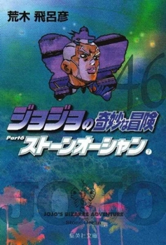 Jojo's Bizarre Adventure 46 Part 6: Stone Ocean - Book #7 of the Stone Ocean Deluxe