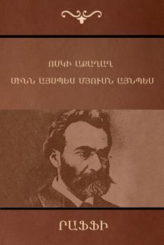 Paperback &#1352;&#1405;&#1391;&#1387; &#1377;&#1412;&#1377;&#1394;&#1377;&#1394;; &#1348;&#1387;&#1398;&#1398; &#1377;&#1397;&#1405;&#1402;&#1381;&#1405;, &#13 [Armenian] Book