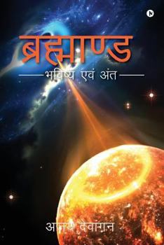 Paperback Brahmand: Bhavishya Evam Anth [Hindi] Book