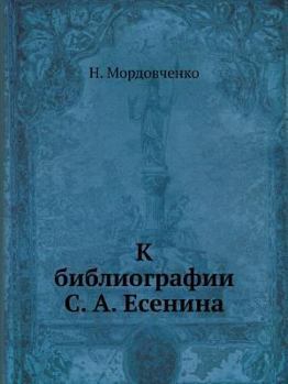 Paperback &#1050; &#1073;&#1080;&#1073;&#1083;&#1080;&#1086;&#1075;&#1088;&#1072;&#1092;&#1080;&#1080; &#1057;. &#1040;. &#1045;&#1089;&#1077;&#1085;&#1080;&#10 [Russian] Book