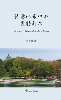 诗意地居住在蒙特利尔: Living Montreal Like a Poem