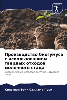 Paperback Производство биогумуса & [Russian] Book