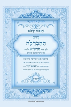 Paperback נתיבות שלום - סידור הרש"ש נ [Hebrew] [Large Print] Book