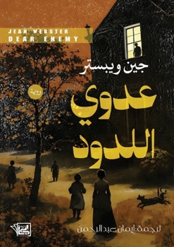 Paperback عدوي اللدود [Arabic] Book