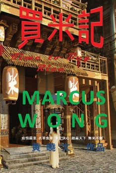 Paperback 買米記 [Chinese] Book