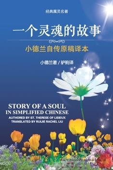 Paperback Story of a Soul in Simplified Chinese [Chinese] Book