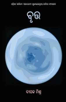 Paperback Brutta [Oriya] Book