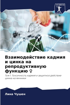 Paperback Взаимодействие кадмия и [Russian] Book