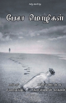 Paperback Pesaa Mozhigal [Tamil] Book