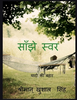 Paperback Commen Talkis / साँझे स्वर [Hindi] Book