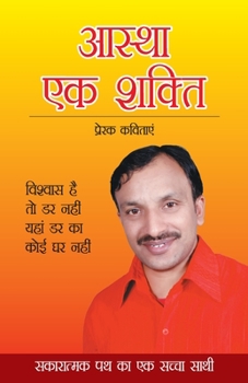 Astha Ek Shakti (आस्था - एक शक्ति)