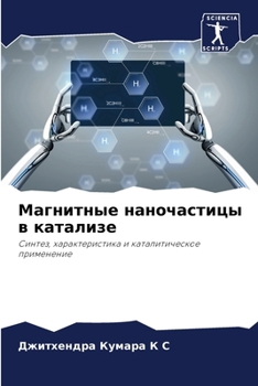 Paperback Магнитные наночастицы в [Russian] Book