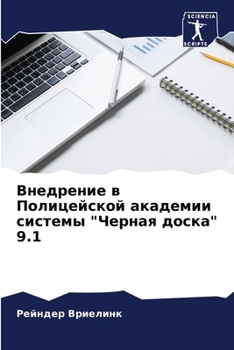 Paperback Внедрение в Полицейской [Russian] Book