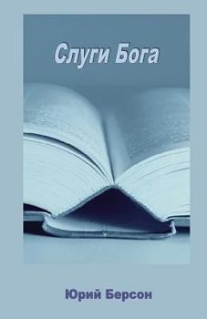 Paperback Slugi Boga [Russian] Book