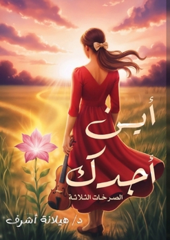 Paperback أين أجدك: الصرخات الثلاثة [Arabic] Book