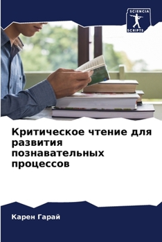 Paperback &#1050;&#1088;&#1080;&#1090;&#1080;&#1095;&#1077;&#1089;&#1082;&#1086;&#1077; &#1095;&#1090;&#1077;&#1085;&#1080;&#1077; &#1076;&#1083;&#1103; &#1088; [Russian] Book