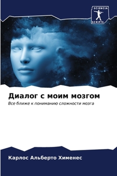 Paperback &#1044;&#1080;&#1072;&#1083;&#1086;&#1075; &#1089; &#1084;&#1086;&#1080;&#1084; &#1084;&#1086;&#1079;&#1075;&#1086;&#1084; [Russian] Book