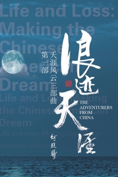 Paperback &#22825;&#28079;&#39118;&#20113;&#31532;&#19968;&#37096;&#65306;&#28010;&#36857;&#22825;&#28079;: The Adventurers From China (Part One) [Chinese] Book