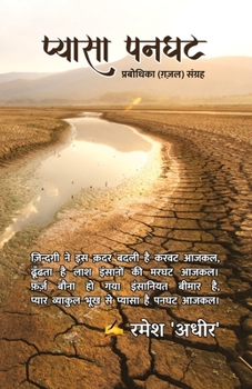 Paperback Pyaasa Panghat - Prabodhika (Gazal) Sangrah [Hindi] Book