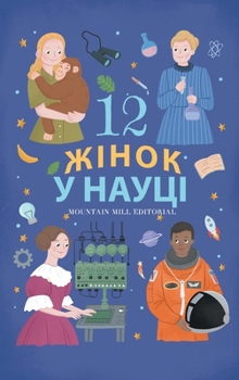 12 Women in Science / 12 ????? ? ?????: True Stories of the Women Who Changed Science: Illustrated Biographies for Curious Kids Ages ... ??????? ??????? (Ukrainian Edition)
