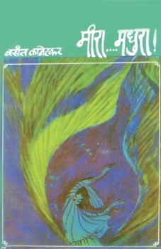 Paperback Meera...Madhura! [Marathi] Book