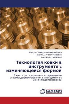 Paperback Tekhnologiya Kovki V Instrumente C Izmenyayushcheysya Formoy [Russian] Book
