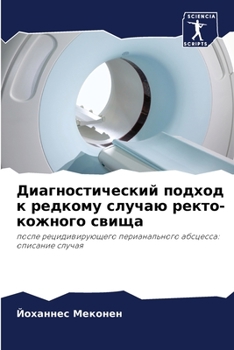 Paperback Диагностический подход & [Russian] Book