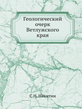 Paperback Геологический очерк Вет& [Russian] Book