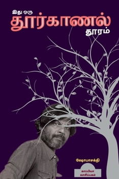 Paperback Ithu Oru Thoorkaanal Thooram / இது ஒரு தூர்காணல் த [Tamil] Book