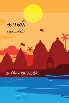 Paperback Kaali (Tamil Edition) [Tamil] Book