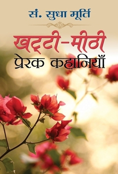 Hardcover Khatti-Meethi Prerak Kahaniyan [Hindi] Book