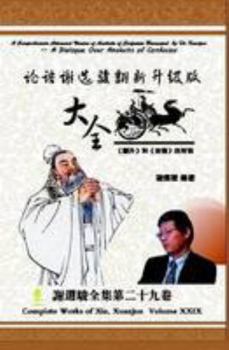 Hardcover A Comprehensive Advanced Version of Analects of Confucius Revamped by Xie Xuanjun &#35770;&#35821;&#35874;&#36873;&#39567;&#32763;&#26032;&#21319;&#32 [Chinese] Book