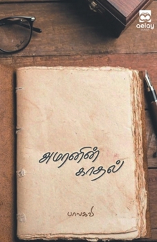 Paperback Amaranin kadhal [Tamil] Book