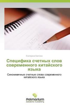 Paperback Spetsifika Schetnykh Slov Sovremennogo Kitayskogo Yazyka [Russian] Book
