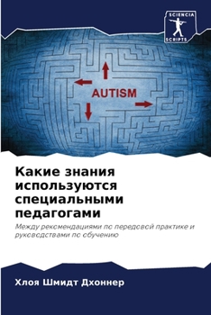 Какие знания используются специальными п