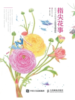 Paperback 指尖花事 花与少女的唯美色铅笔插画绘 [Chinese] Book