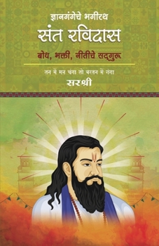Paperback Dnyangangeche Bhagirath Sant Ravidas [Marathi] Book