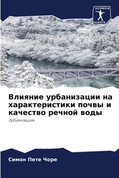 Paperback Влияние урбанизации на х [Russian] Book