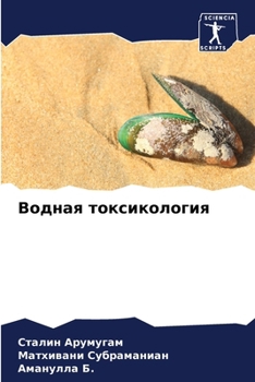 Paperback Водная токсикология [Russian] Book