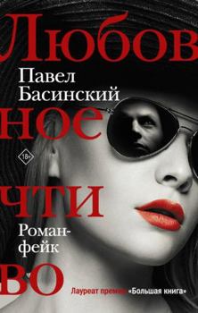 Hardcover Ljubovnoe chtivo [Russian] Book
