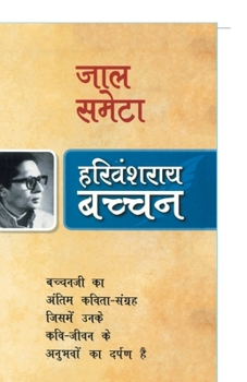 Paperback Jaal Sameta [Hindi] Book