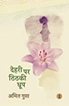 Paperback Dehri Per Thithaki Dhoop [Hindi] Book