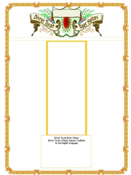 Paperback Divrei Torah Baer Heitev Book