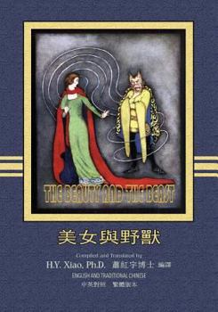 Paperback The Beauty and the Beast (Traditional Chinese): 01 Paperback B&w [Chinese] Book