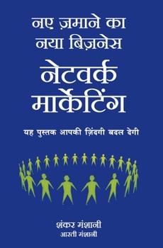 Paperback Naye Zamaane Ka Naya Business: Network Marketing [Hindi] Book