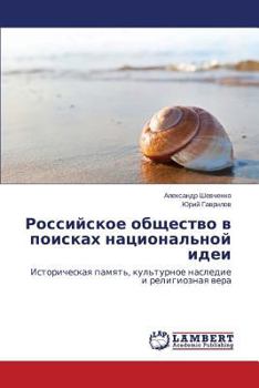 Paperback Rossiyskoe obshchestvo v poiskakh natsional'noy idei [Russian] Book