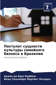 Paperback Постулат сущности культ& [Russian] Book